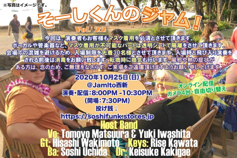 そーしくんのジャム！Vol.22