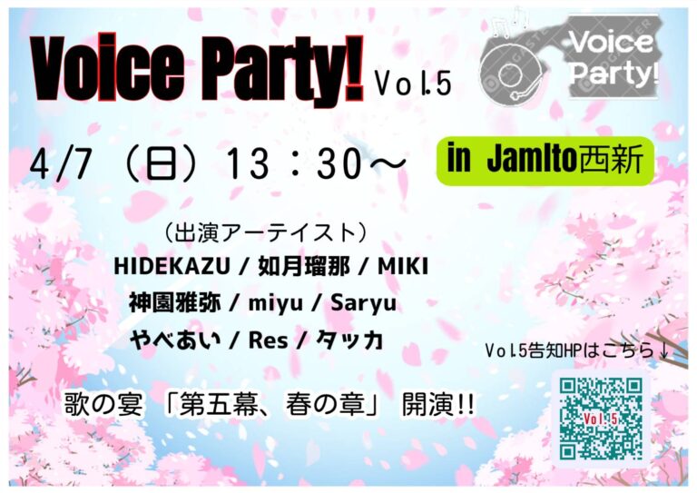 Voice Party Vol.5♪