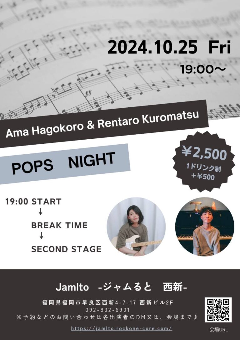 Ama Hagokoro & Rentaro Kuromatsu POPS NIGHT♪