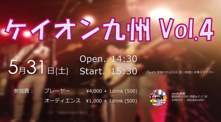 ケイオン九州 Vol.4♪