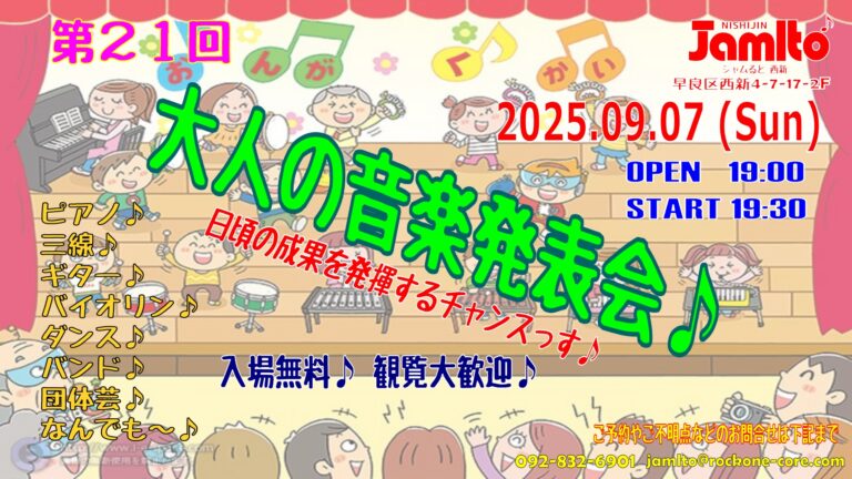 第２１回 大人の音楽発表会♪