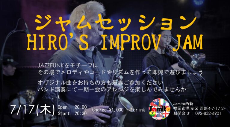 ジャムセッション Hiro's Improv Jam