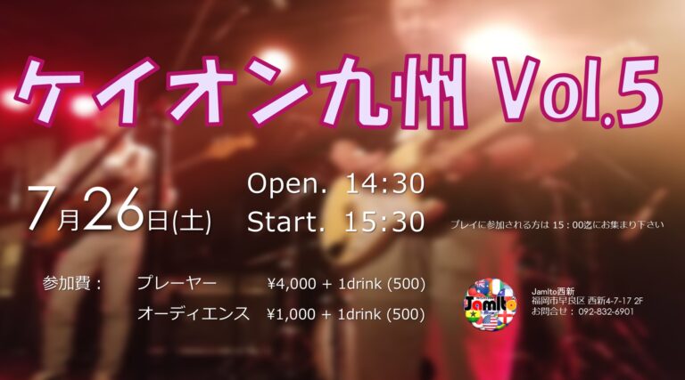 ケイオン九州 Vol.5♪