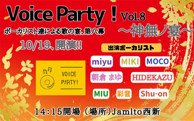 「Voice Party! 」Vol.8