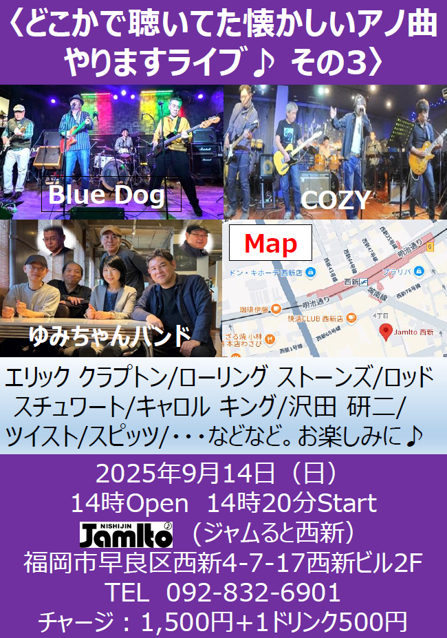 どこかで聴いてた懐かしいアノ曲やりますライブ その3♪