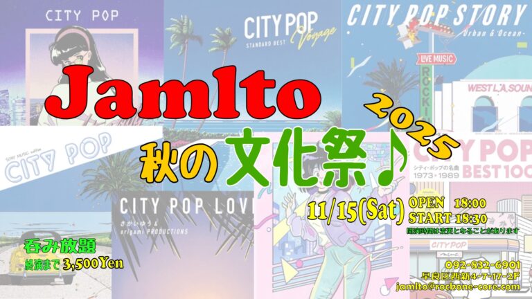 Jamlto 秋の文化祭♪