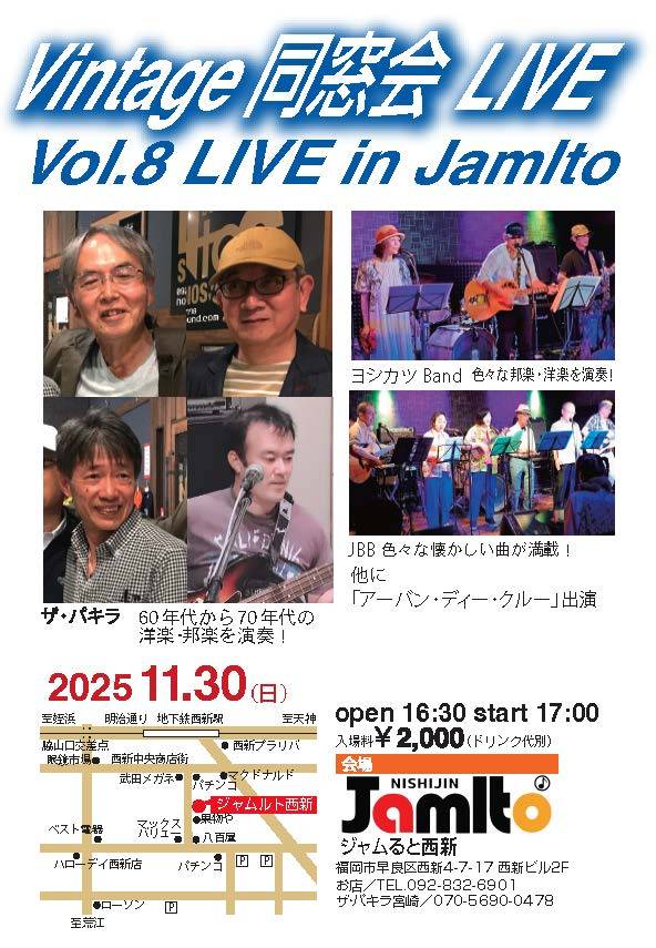 THE PAKILLA ビンテージ同窓会ライブ vol.８