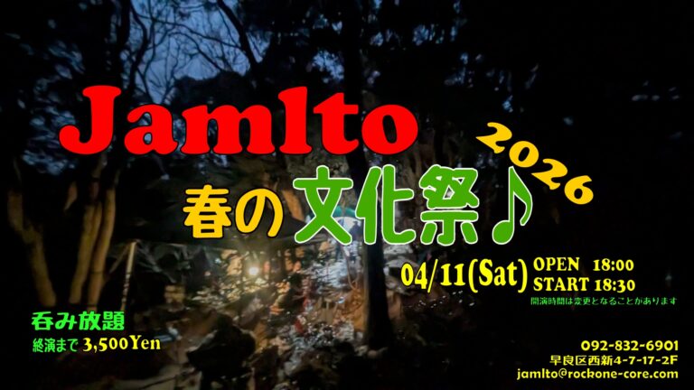 Jamlto 春の文化祭♪