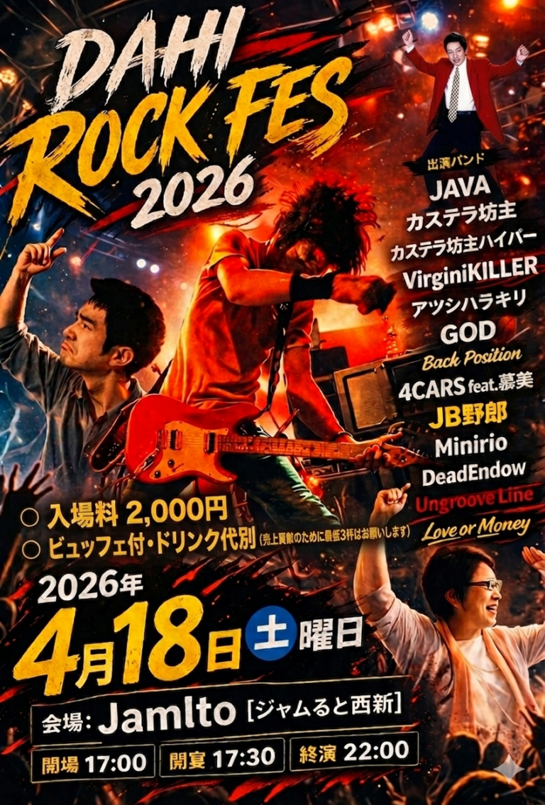 ダヒロックフェス2026♪