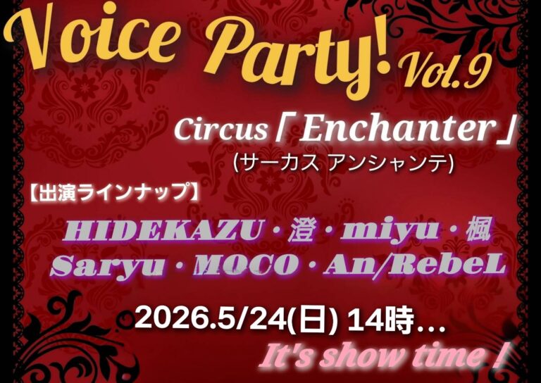 「Voice Party! 」Vol.9