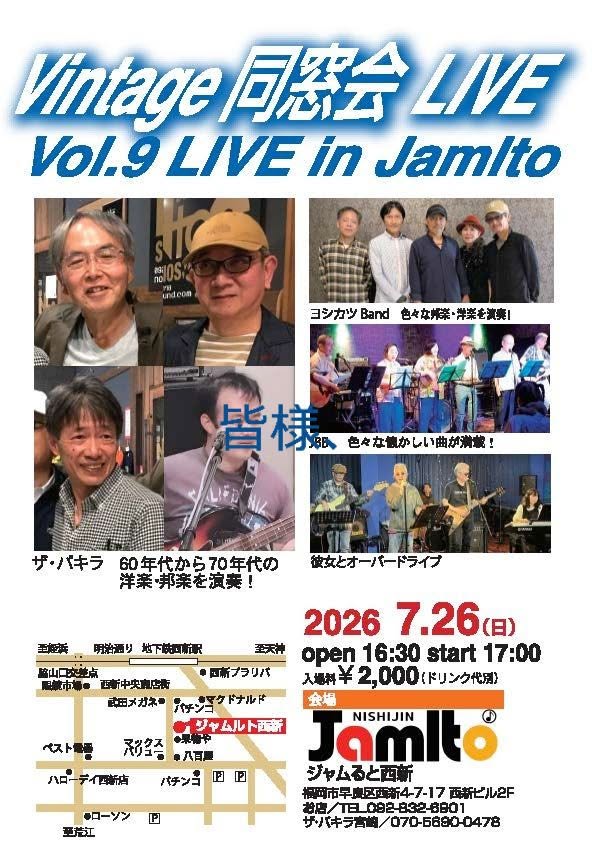 THE PAKILLA ビンテージ同窓会ライブ vol.9