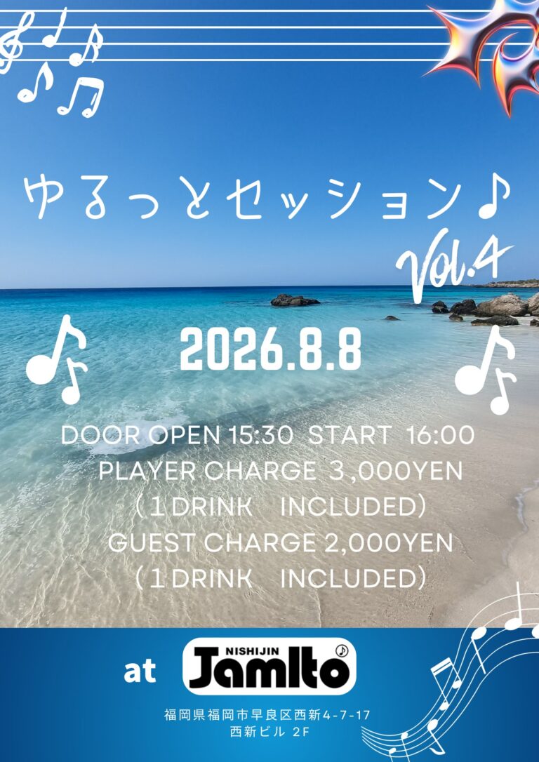 ゆるっとセッション vol.4